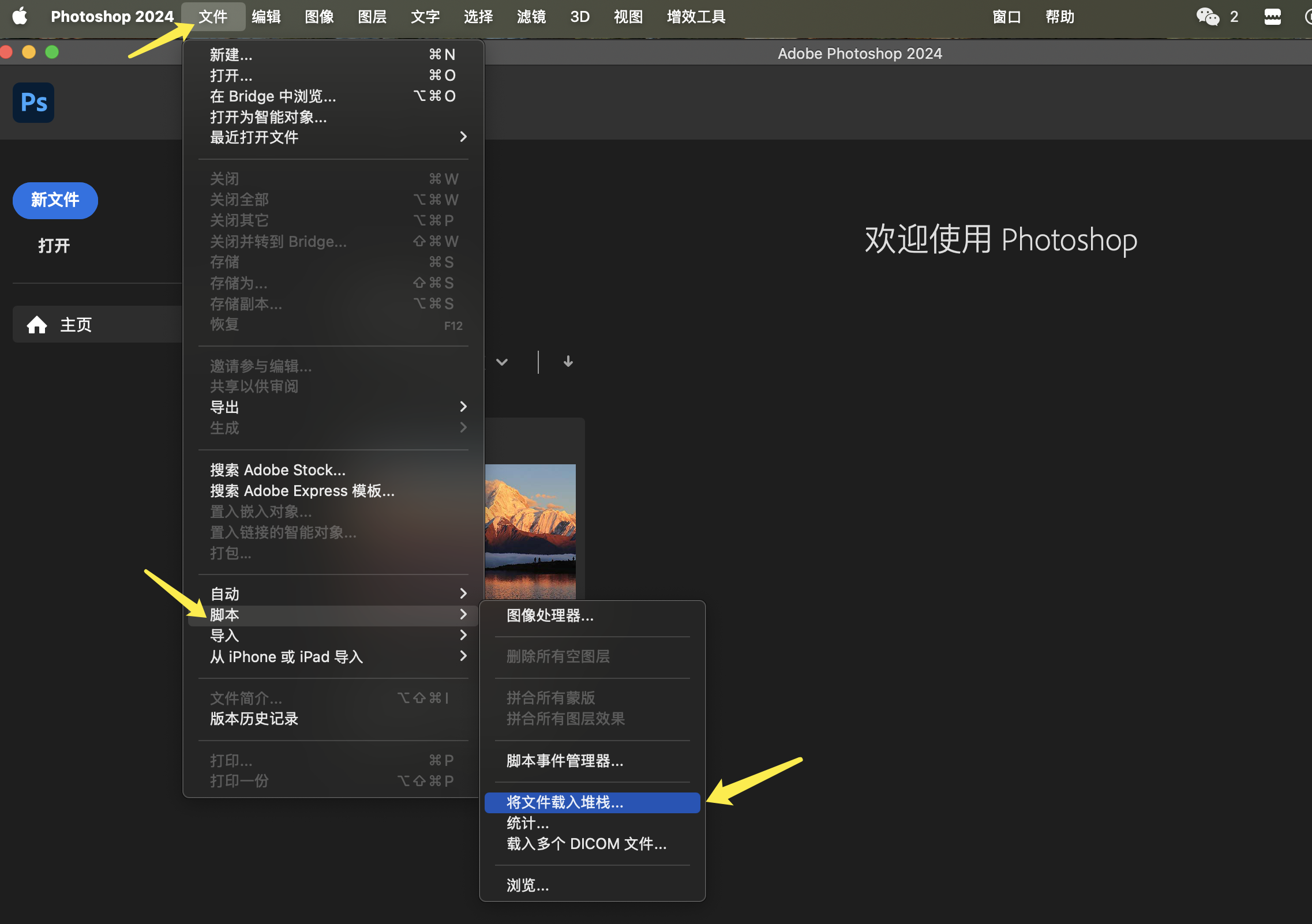 将文件载入堆栈