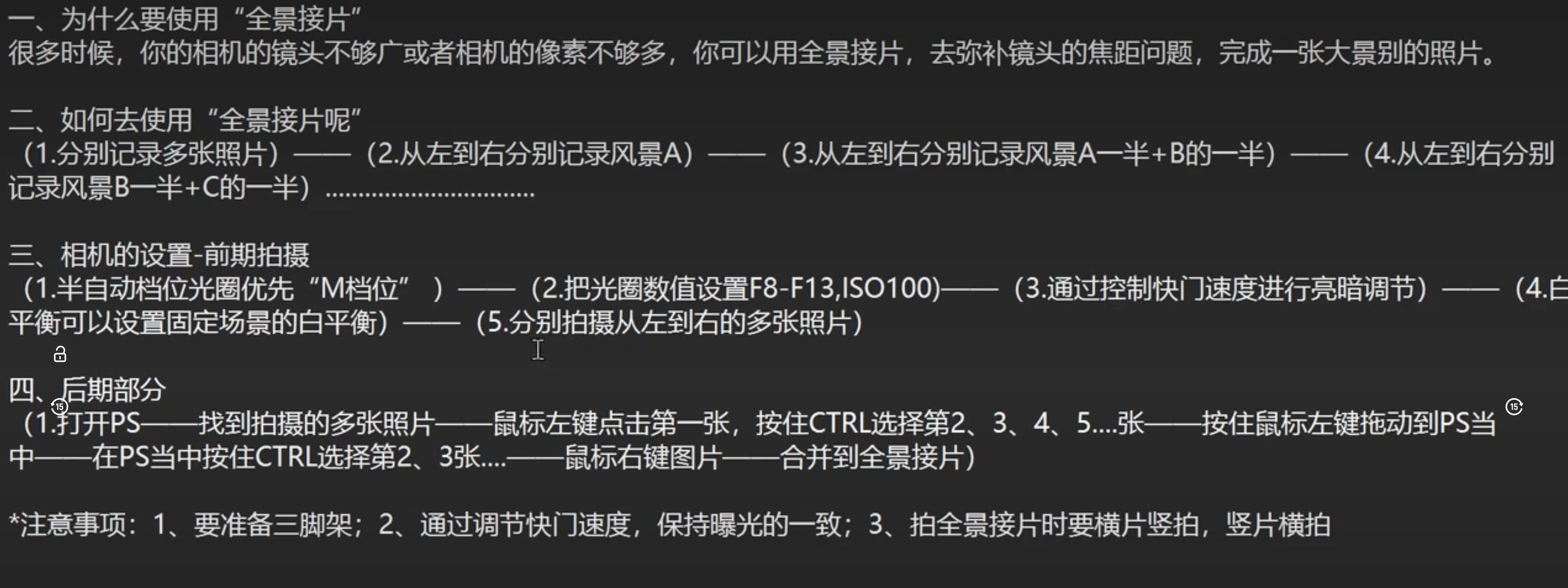 全景接片