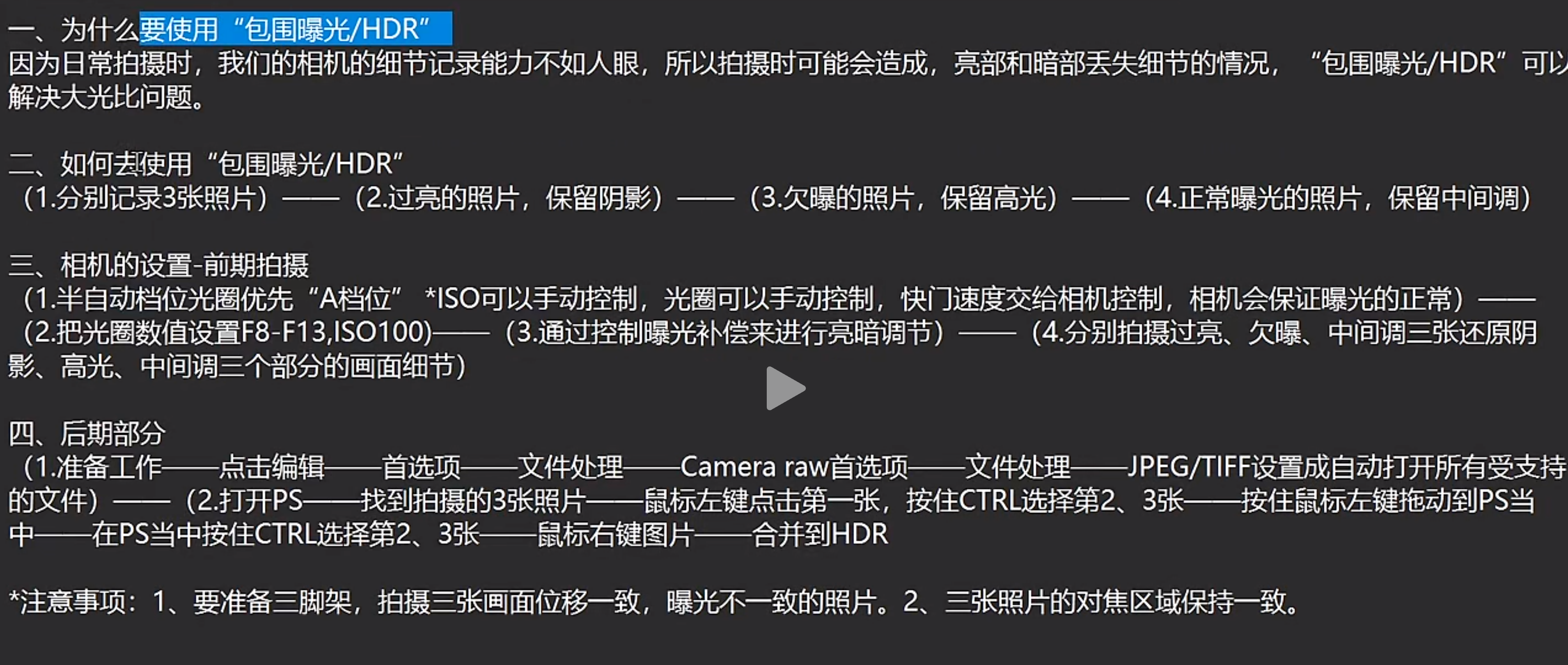 包围曝光